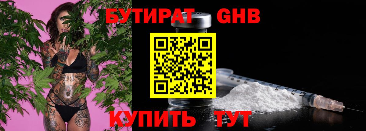 БУТИРАТ бутандиол  Вход с VPN  БУТИРАТ  Луга 