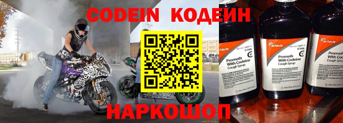 сколько стоит  Кодеиновый сироп Lean Purple Drank  Луга  Вход с VPN  Кодеин напиток Lean (лин) 